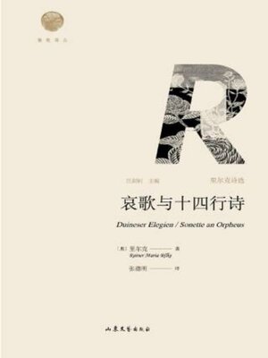 cover image of 哀歌与十四行诗·里尔克诗选